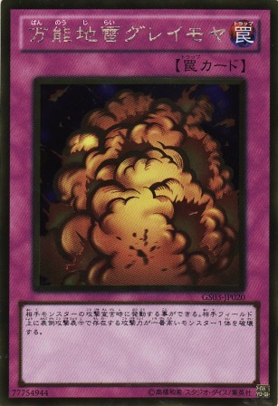 No.2562 万能地雷グレイモヤ