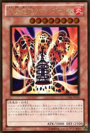 No.2565 【 溶岩魔神ラヴァ・ゴーレム 】