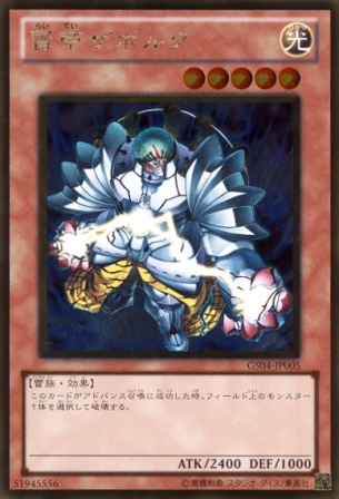 No.2567 【 雷帝ザボルグ 】