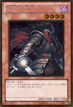 No.2569 【 終末の騎士 】