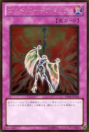 No.2580 【 ゴッドバードアタック 】