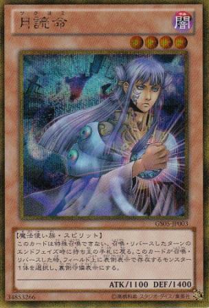 No.2585 【 月読命 】
