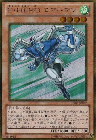 No.2589 【 E・HERO エアーマン 】