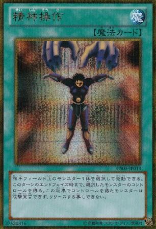 No.2595 【 精神操作 】