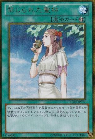 No.2599 【 禁じられた聖杯 】