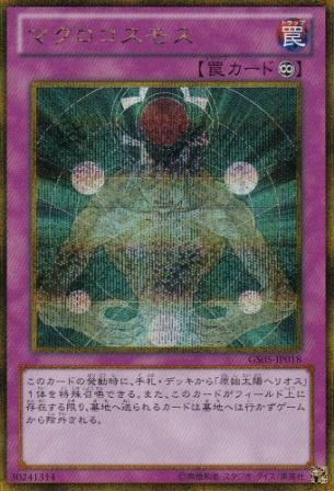 No.2600 【 マクロコスモス 】