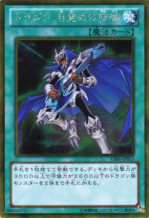 No.2615 【 ドラゴン・目覚めの旋律 】