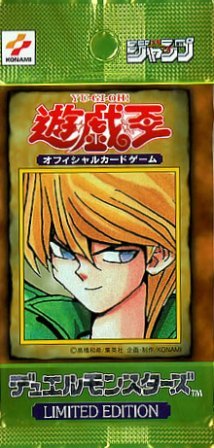 リミテッド・エディション城之内