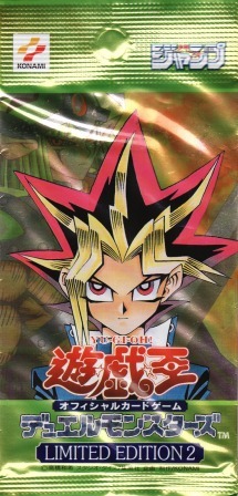 リミテッド・エディション2遊戯