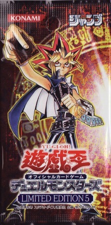 リミテッド・エディション5遊戯