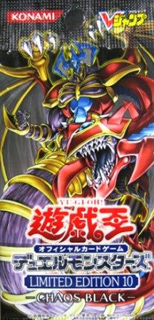 リミテッド・エディション10黒