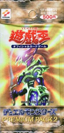 プ レ ミ ア ム パ ッ ク2