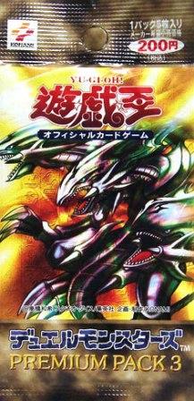 プ レ ミ ア ム パ ッ ク3