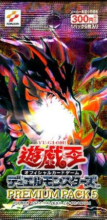 プ レ ミ ア ム パ ッ ク5