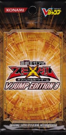 V JUMP EDITION 8