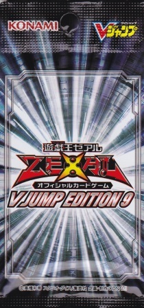 No.VE09 Xジャンプ・エディション9